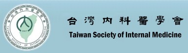 台灣內科醫學會