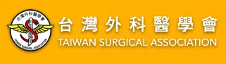 台灣外科醫學會