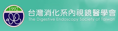 台灣消化系內視鏡醫學會
